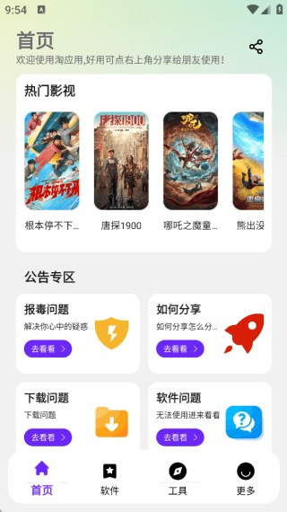 淘应用官方生活便利架封面